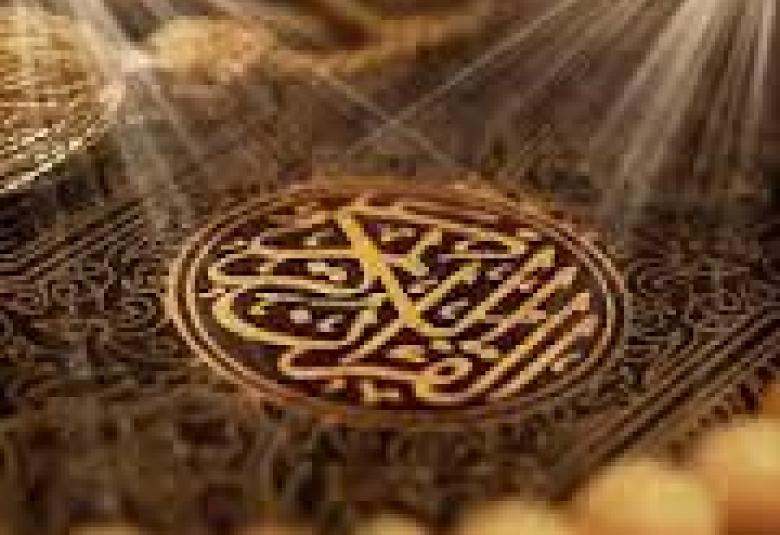 
<span>واجبنا نحو القرآن المجيد</span>
