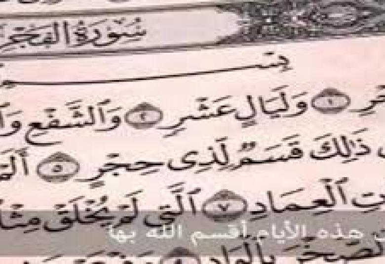 
<span>فضل أيام عشر ذي الحجة  </span>
