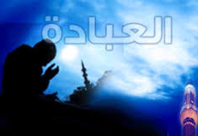 
<span>العبادة  </span>
