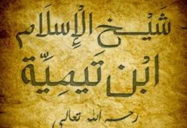 
<span>ابن تيمية المفترى عليه</span>
