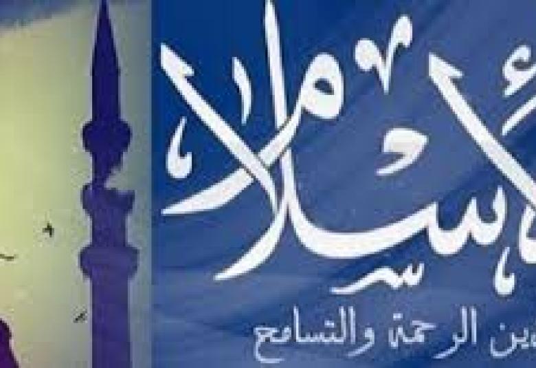 
<span>هل الإسلام هو دين المحبة والتسامح والسلام والوسطية والاعتدال؟!</span>
