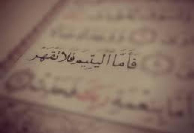 
<span>حقوق اليتامى في الإسلام</span>
