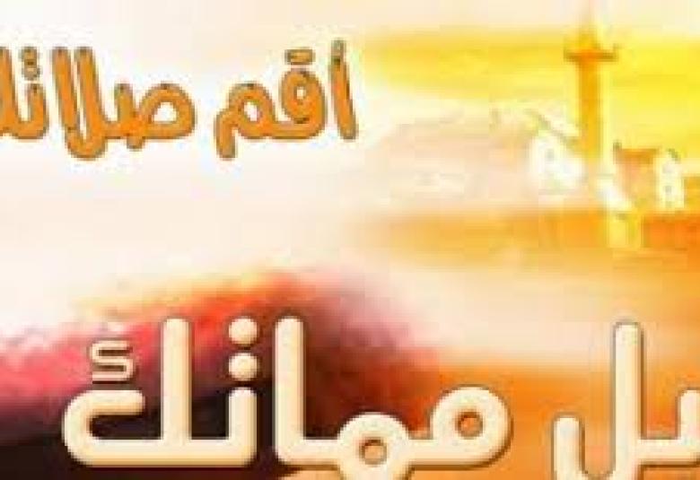 
<span>رسالة لمن ترك الصلاة</span>
