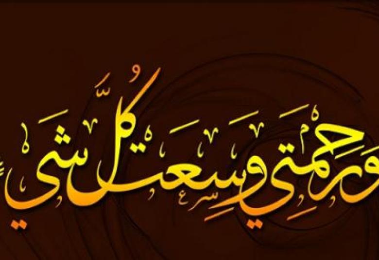 
<span>الراحمون يرحمهم الله</span>
