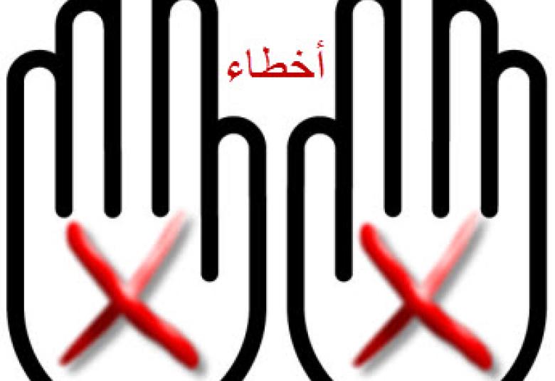 
<span>- أخطاء الخطباء:</span>
