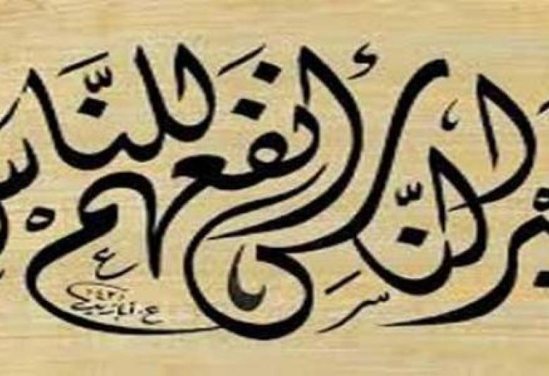 
<span>حب الخير للناس</span>
