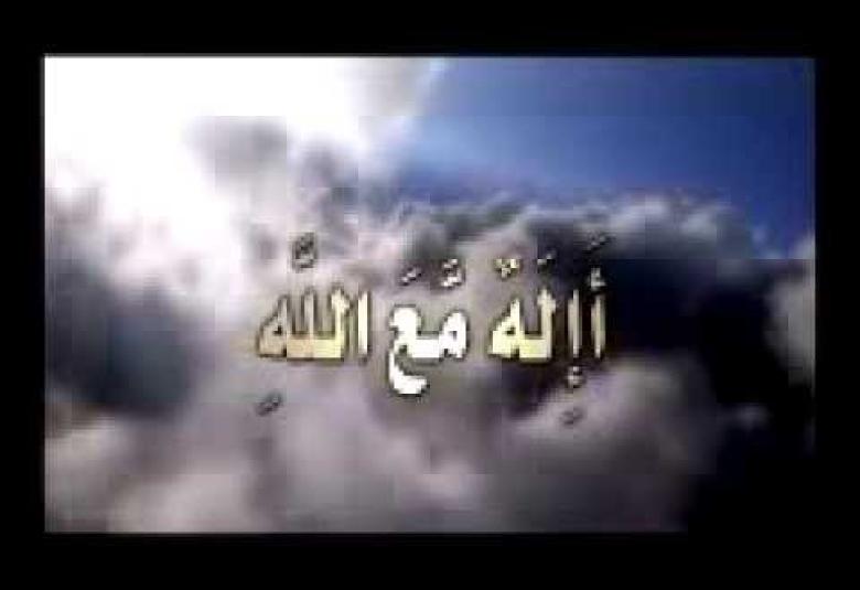 
<span>أَإِلَهٌ مَعَ اللَّهِ!!!   </span>
