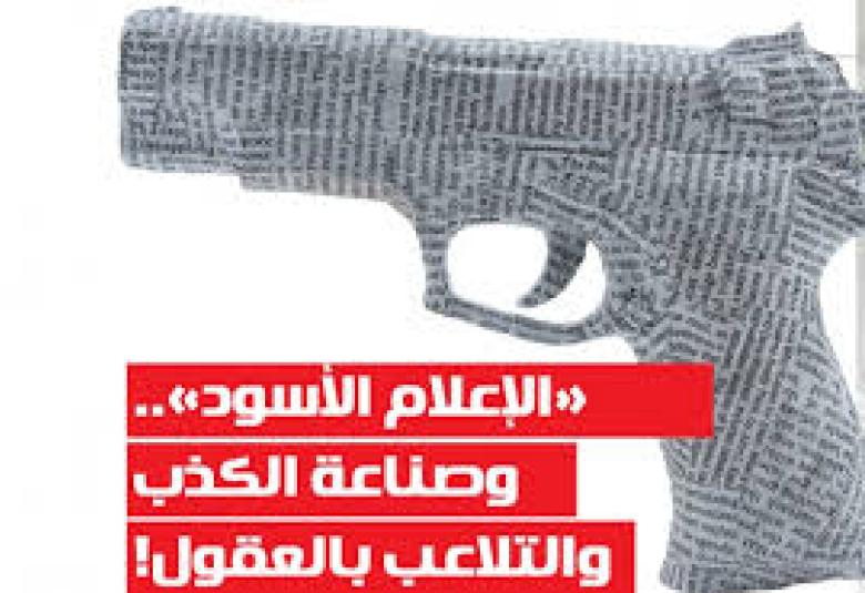
<span>الإعلام وتغييب الوعي</span>
