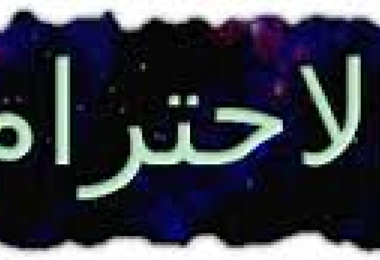 
<span>ثقافة الاحترام</span>

