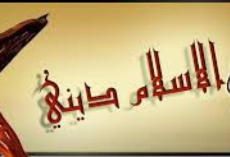 
<span>عندما يكون "المُفتي" مُعيقاً للنهوض</span>
