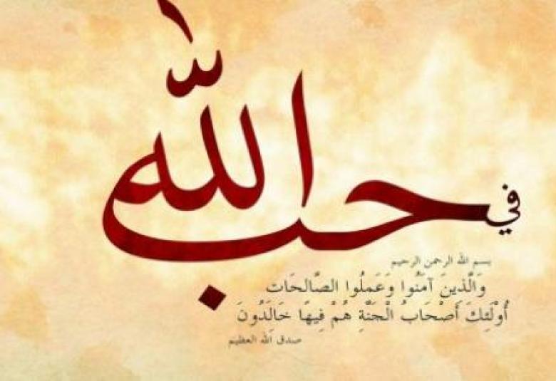 
<span>حب الله أم الخوف منه   </span>
