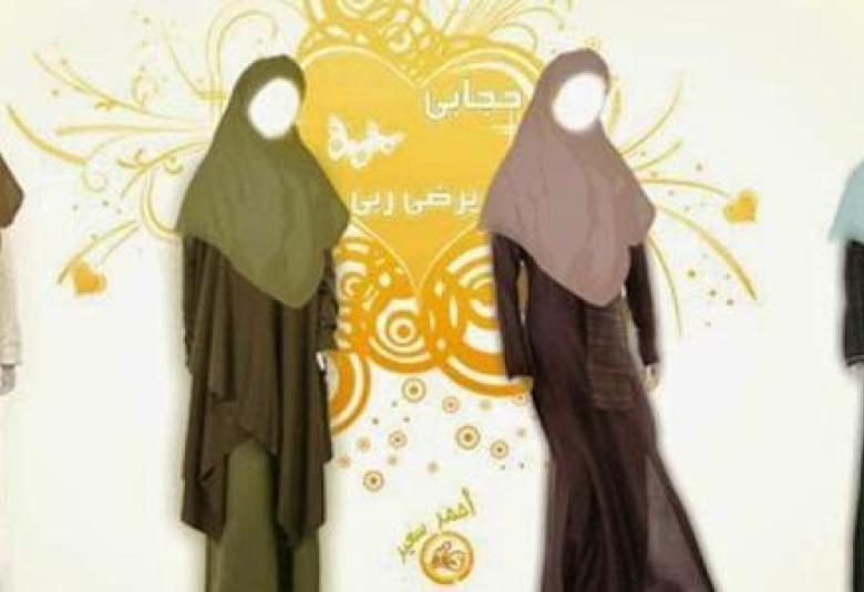 
<span> لباس المراة المسلمة</span>
