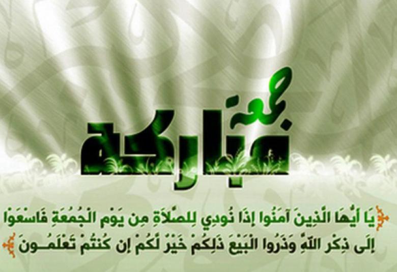 
<span>أفضل الأعمال وأحبها إلى الله يوم الجمعة</span>
