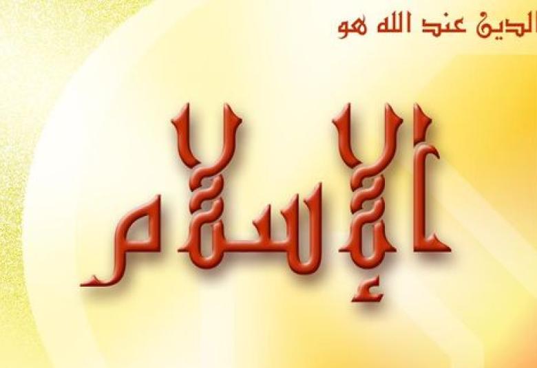 
<span>تجديد الدين بين الأصالة والعصرانية</span>
