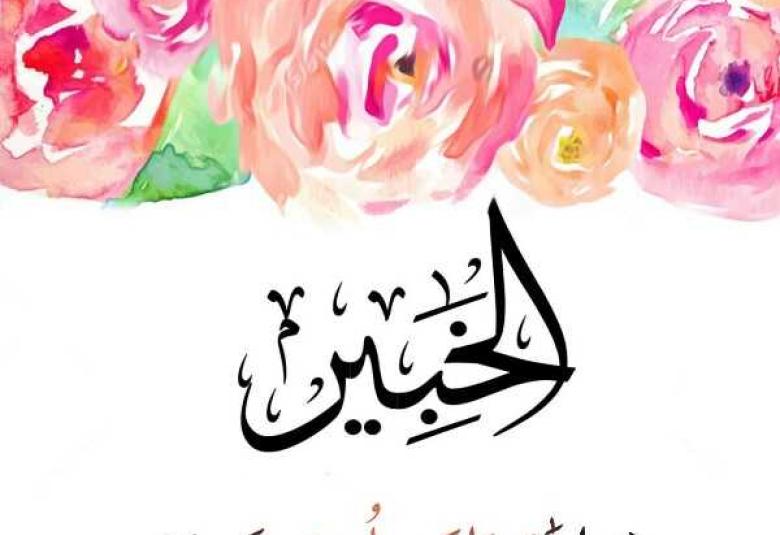 
<span>اسم الله الخبير</span>
