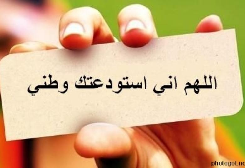 
<span>نِعْمَةُ الْوَطَنِ</span>
