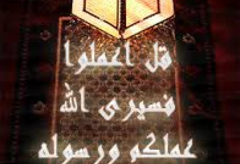 
<span>مـتـى يكــون العمــل عبــادة</span>
