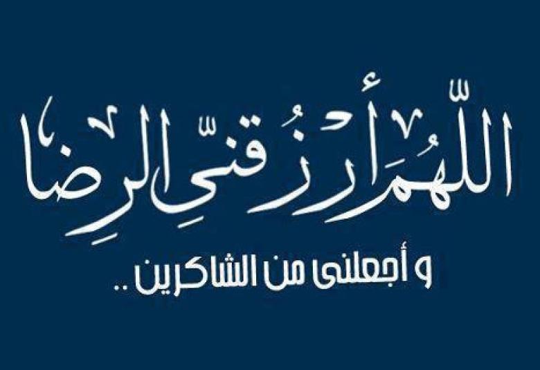 
<span>جنة الرضا</span>
