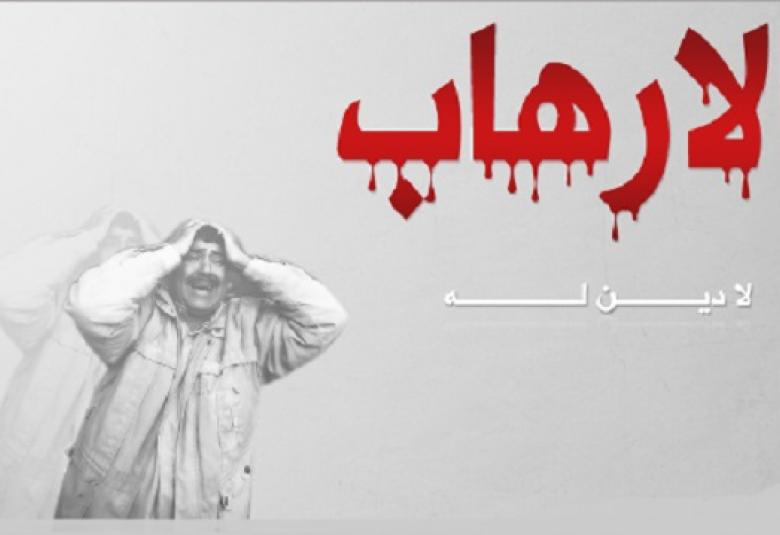 
<span>الارهاب أنواعه أسبابهُ طرقُ معالجتهِ</span>
