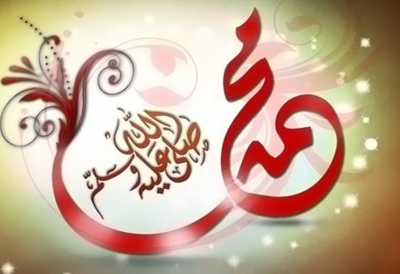 
<span>رسول الإسلام نبي السلام</span>

