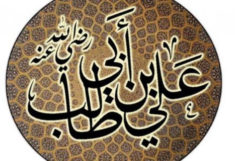 
<span>من روائع الامام علي رضي الله عنه</span>
