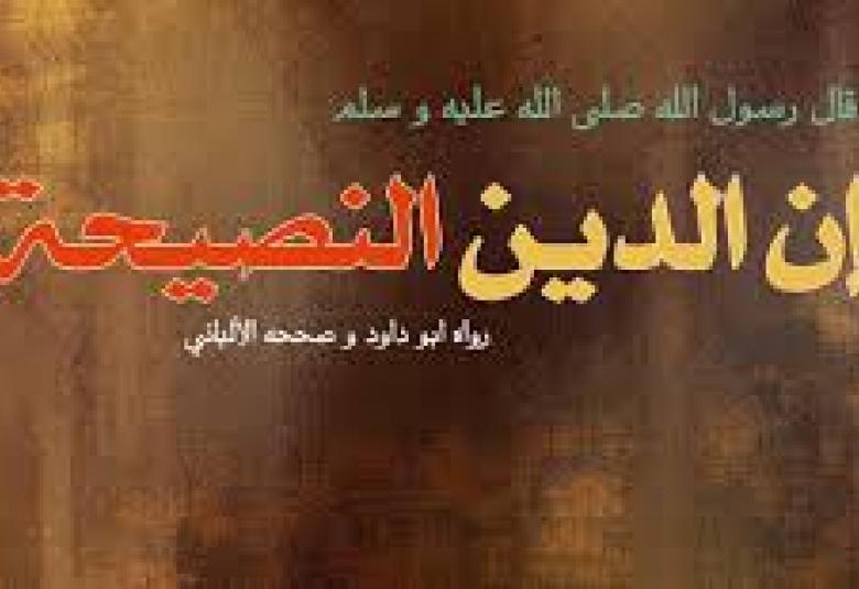 
<span>نصائح نبوية</span>
