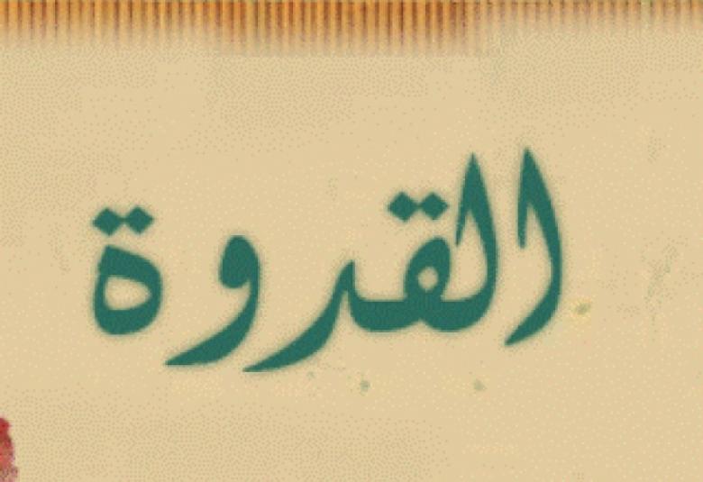 
<span>"القدوة".. هل ما تزال أسلوبا ناجعا في التربية؟</span>
