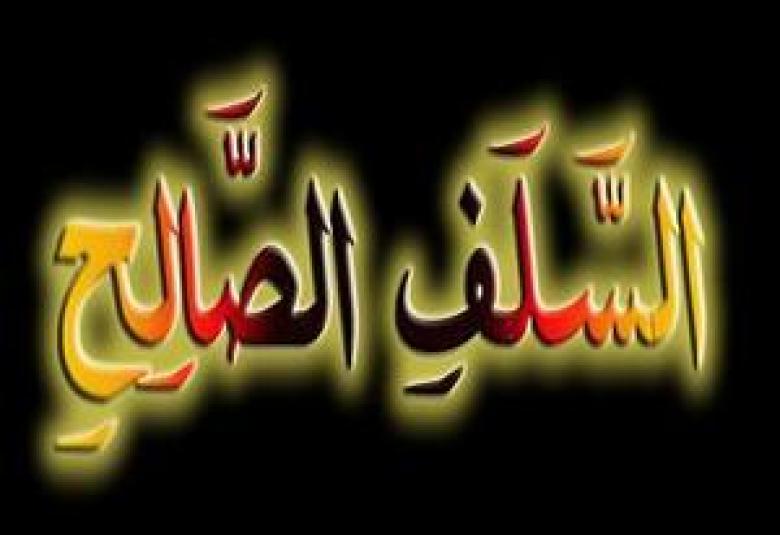 
<span>أين نحن من أطفال السلف ؟!</span>
