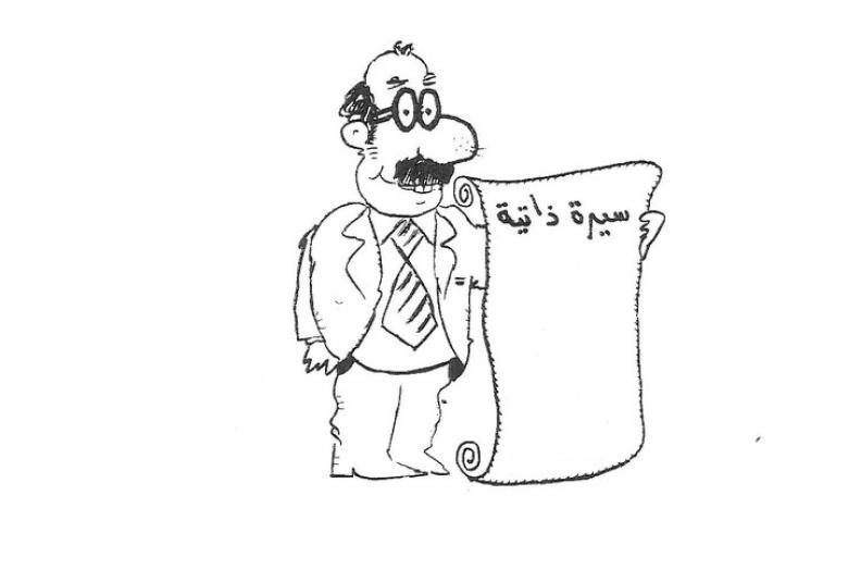 
<span>سيرةٌ غيرذاتيّةٍ لي...</span>

