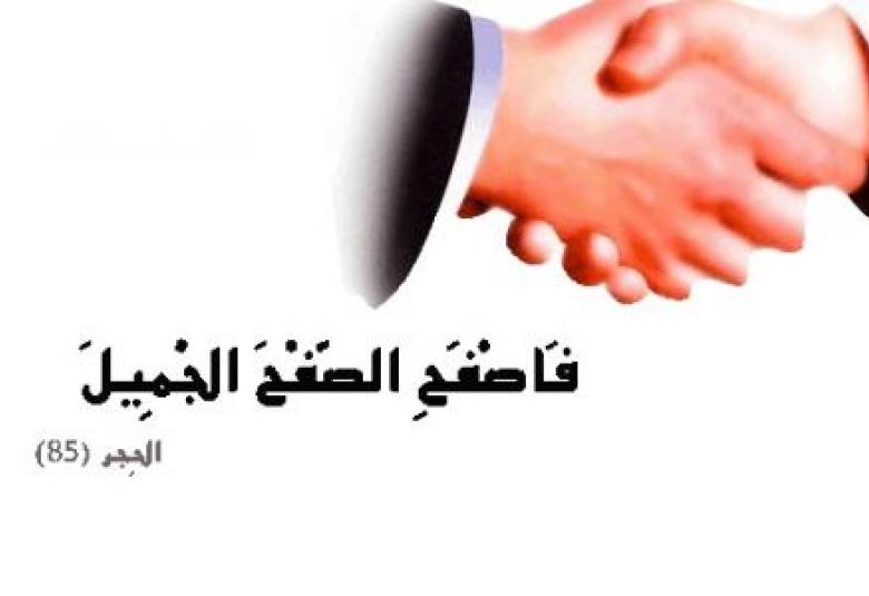 
<span>التسامح</span>
