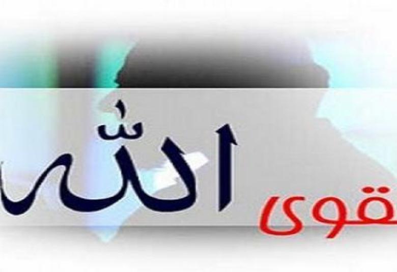 
<span>ثمار التقوى</span>
