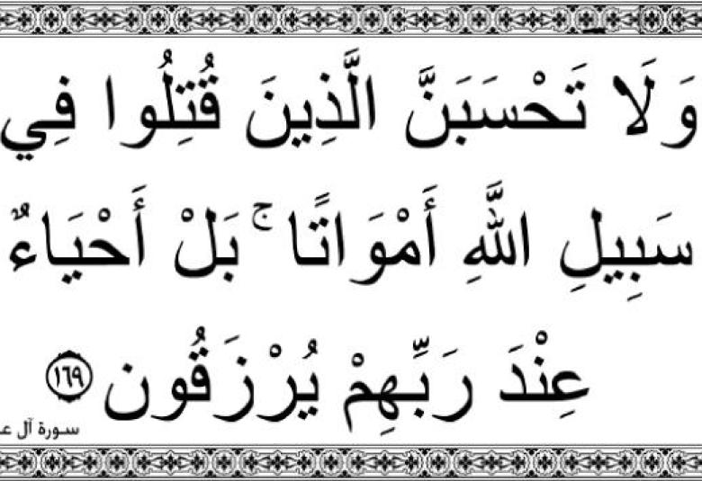 
<span>"يريدون ليطفئوا نور الله بأفواههم والله متمّ نوره ولو كره الكافرون"</span>
