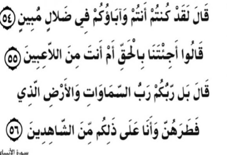 
<span>"فرجعوا إلى أنفسهم فقالوا إنكم أنتم الظالمون"</span>
