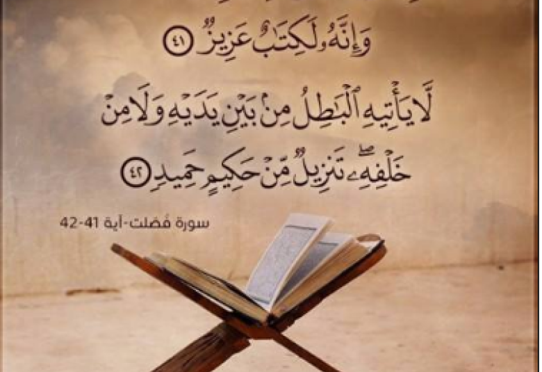 
<span>القرآن الكريم والحرب النفسية على الإسلام والمسلمين </span>
