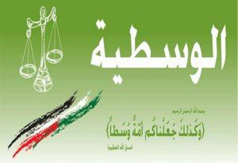 
<span>في معنى «الأمة الوسط»</span>
