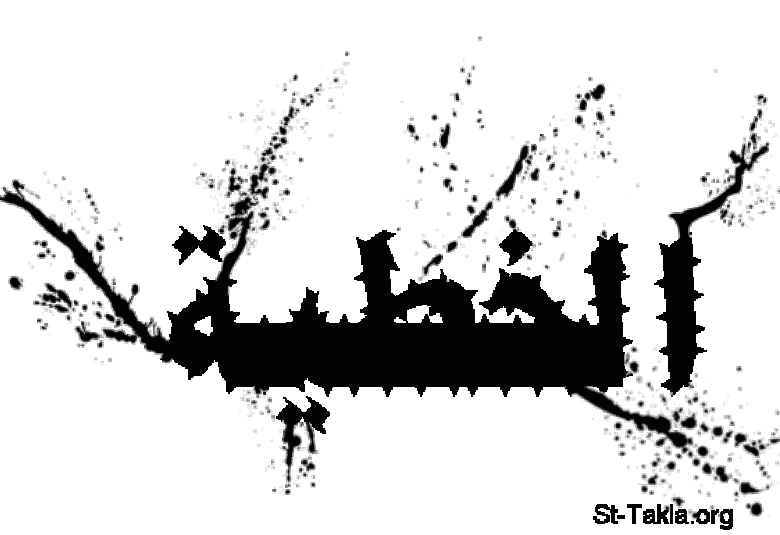 
<span>الخطيئة </span>
